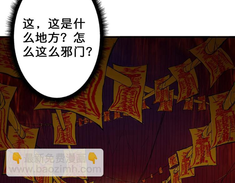 🍱噬神纪 第46话 源头（二） 第50页