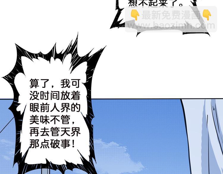 🍱噬神纪 第4话 链接 第32页
