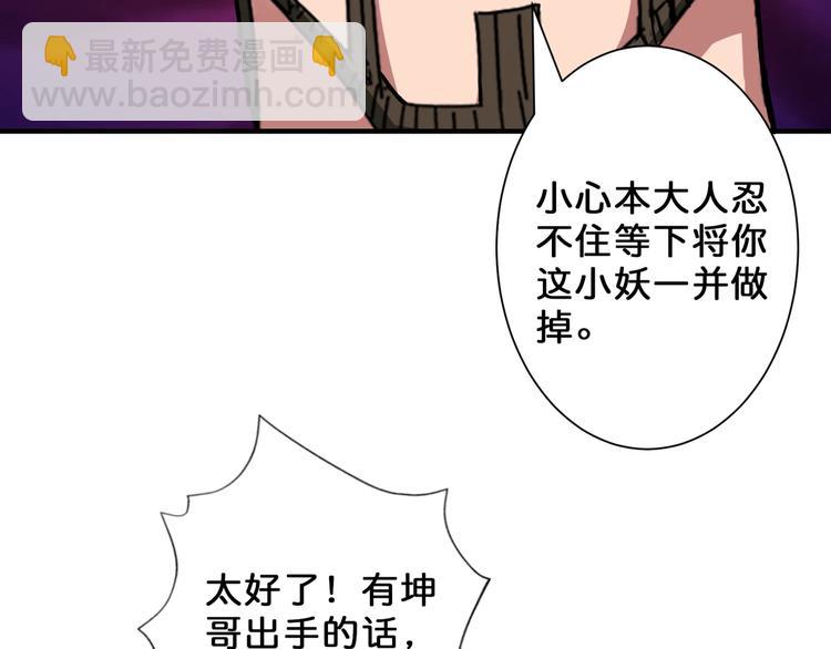 🍱噬神纪 第50话 吸吸吸 第45页