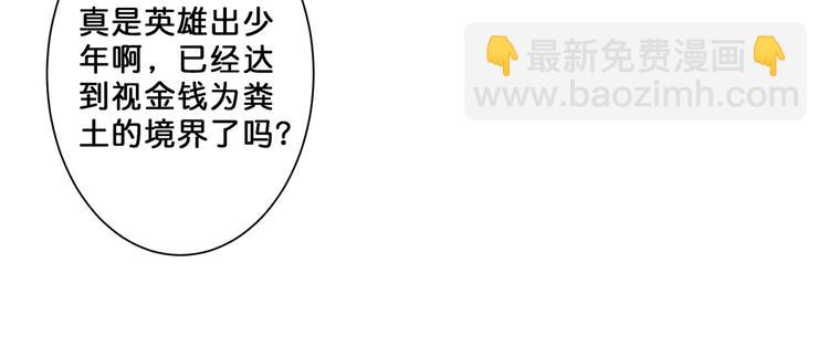 🍱噬神纪 第52话 滚烫的身体 第42页