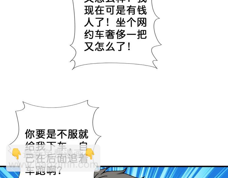 🍱噬神纪 第52话 滚烫的身体 第46页