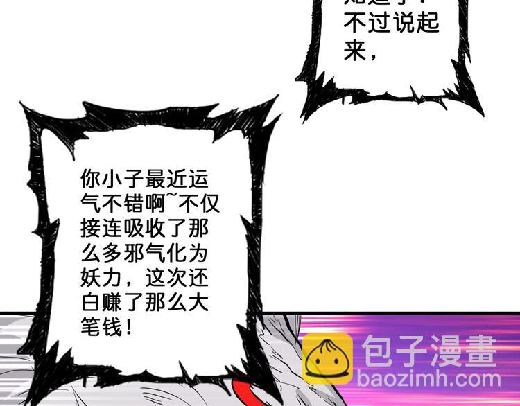 🍱噬神纪 第52话 滚烫的身体 第48页