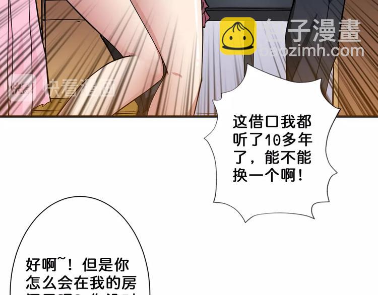 🍱噬神纪 第54话 女主播的唇印 第18页