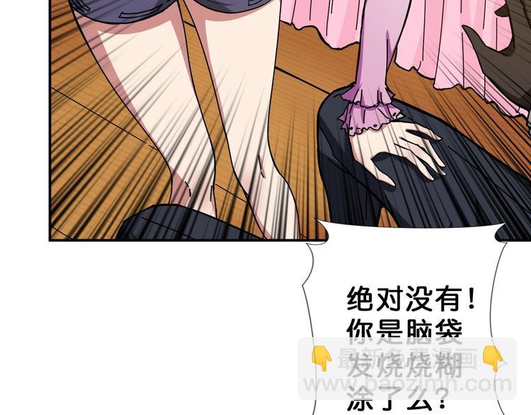 🍱噬神纪 第54话 女主播的唇印 第20页
