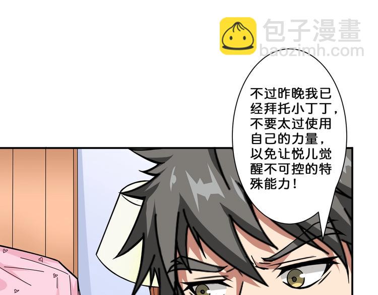 🍱噬神纪 第54话 女主播的唇印 第31页