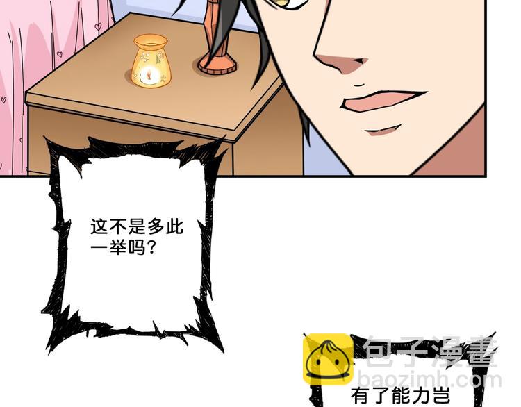 🍱噬神纪 第54话 女主播的唇印 第32页