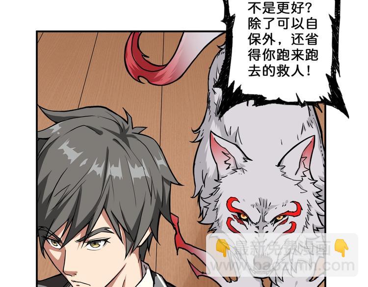 🍱噬神纪 第54话 女主播的唇印 第33页
