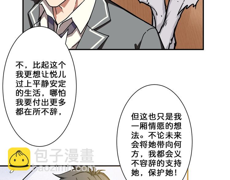 🍱噬神纪 第54话 女主播的唇印 第34页