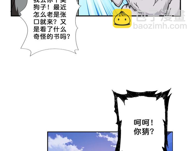 🍱噬神纪 第54话 女主播的唇印 第37页
