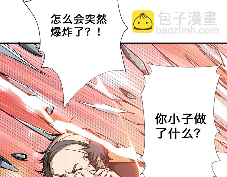 🍱噬神纪 第56话 男人间的信任！ 第14页
