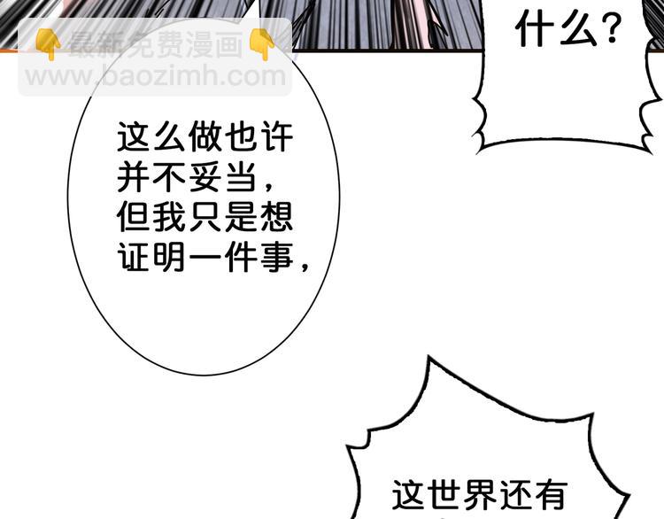 🍱噬神纪 第56话 男人间的信任！ 第20页
