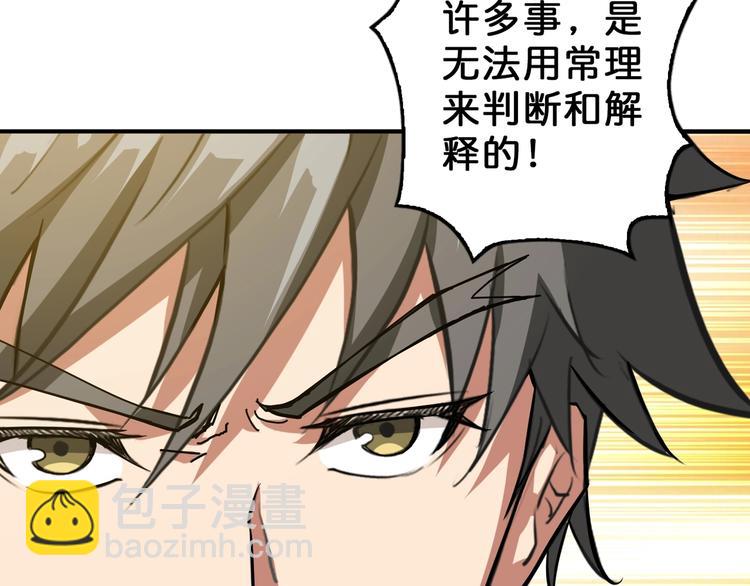 🍱噬神纪 第56话 男人间的信任！ 第21页