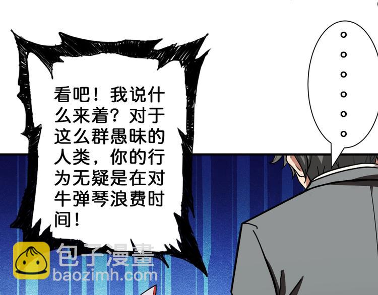 🍱噬神纪 第56话 男人间的信任！ 第25页