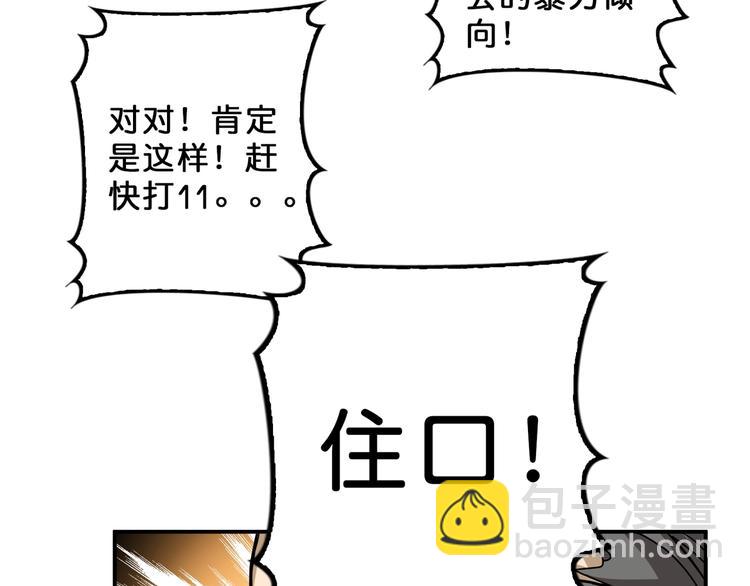 🍱噬神纪 第56话 男人间的信任！ 第27页
