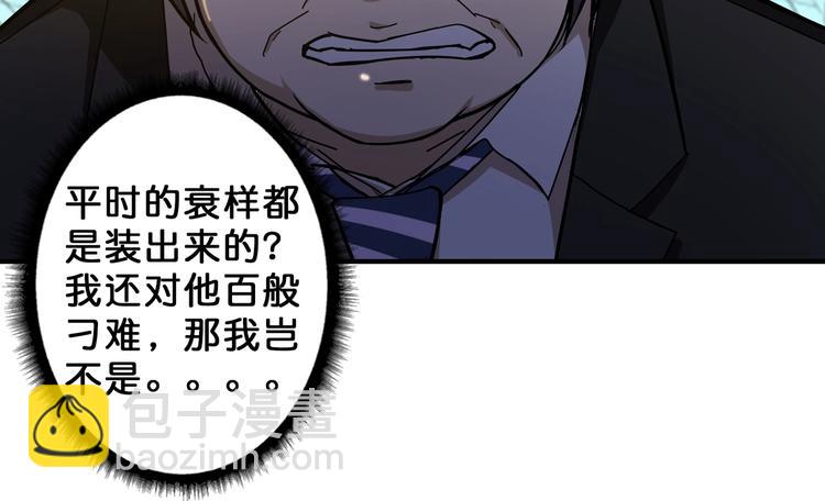 🍱噬神纪 第56话 男人间的信任！ 第30页