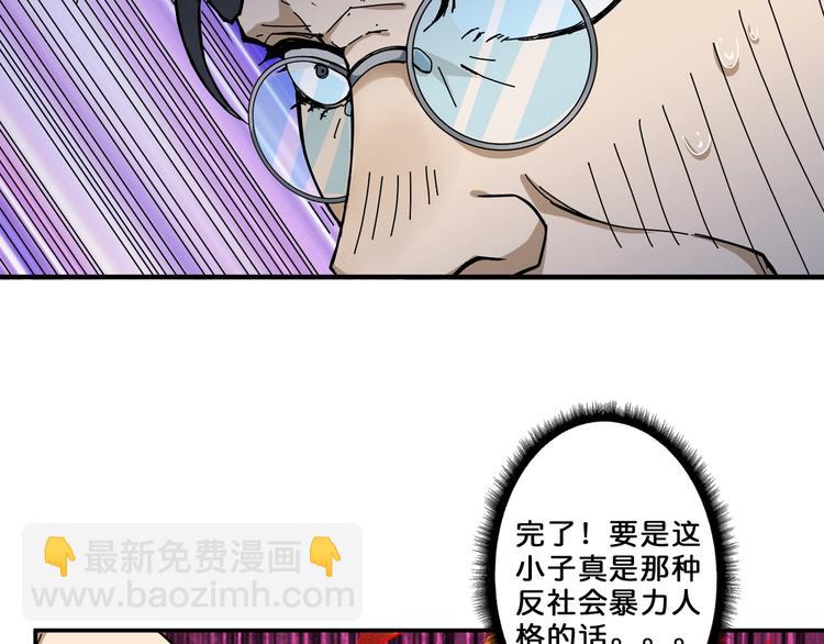 🍱噬神纪 第56话 男人间的信任！ 第32页