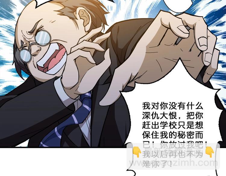 🍱噬神纪 第56话 男人间的信任！ 第36页