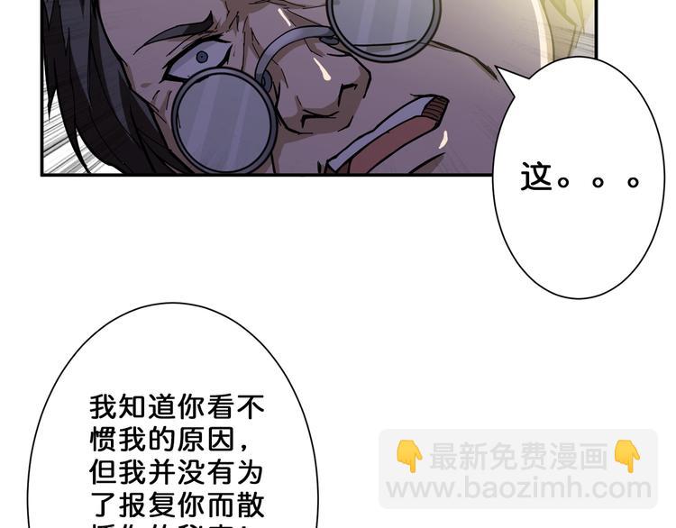 🍱噬神纪 第56话 男人间的信任！ 第40页