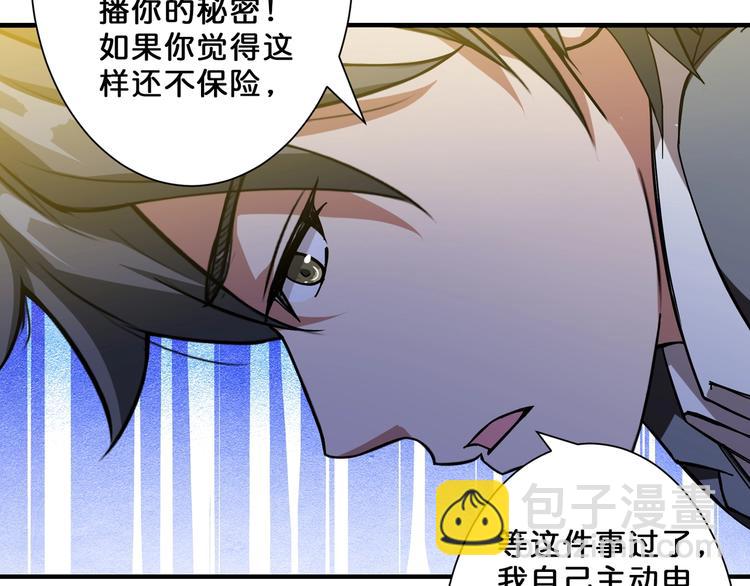 🍱噬神纪 第56话 男人间的信任！ 第41页