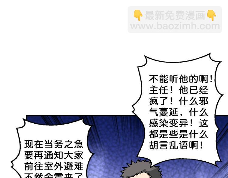 🍱噬神纪 第56话 男人间的信任！ 第45页