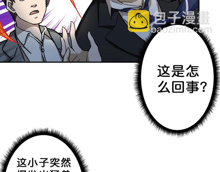 🍱噬神纪 第56话 男人间的信任！ 第7页