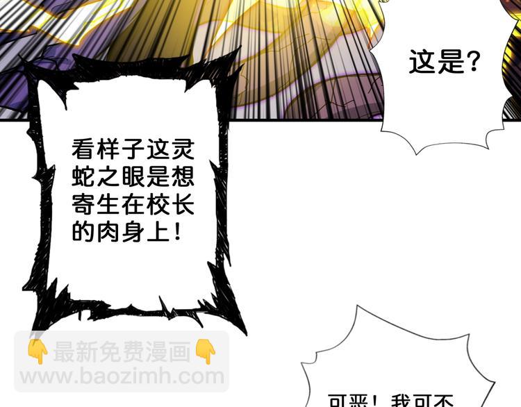 🍱噬神纪 第60话 你的身世 第11页