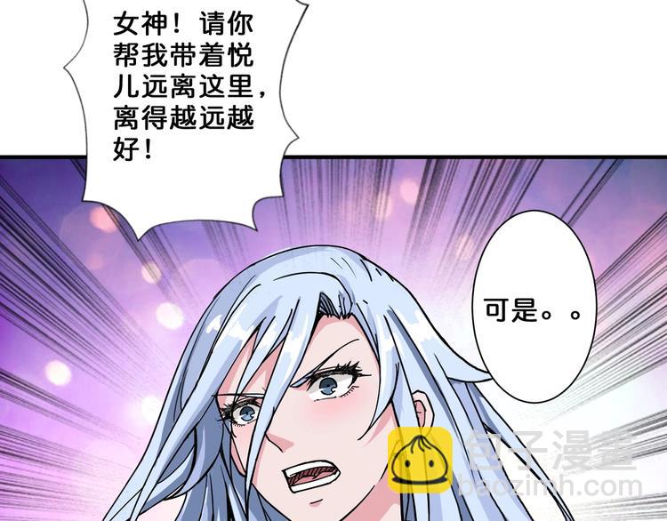 🍱噬神纪 第60话 你的身世 第13页