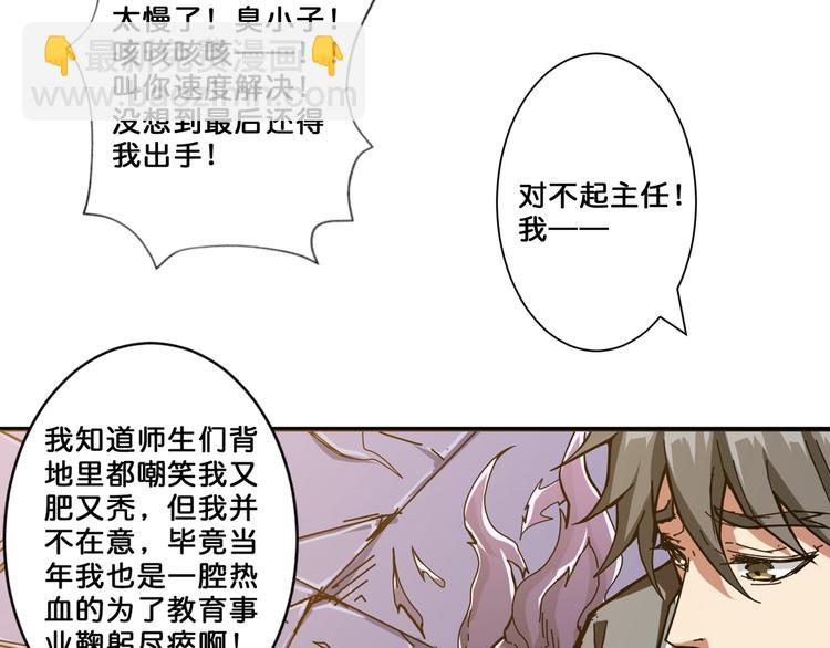 🍱噬神纪 第60话 你的身世 第34页