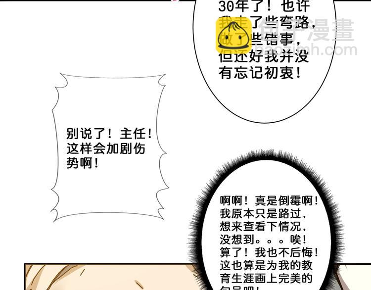 🍱噬神纪 第60话 你的身世 第36页