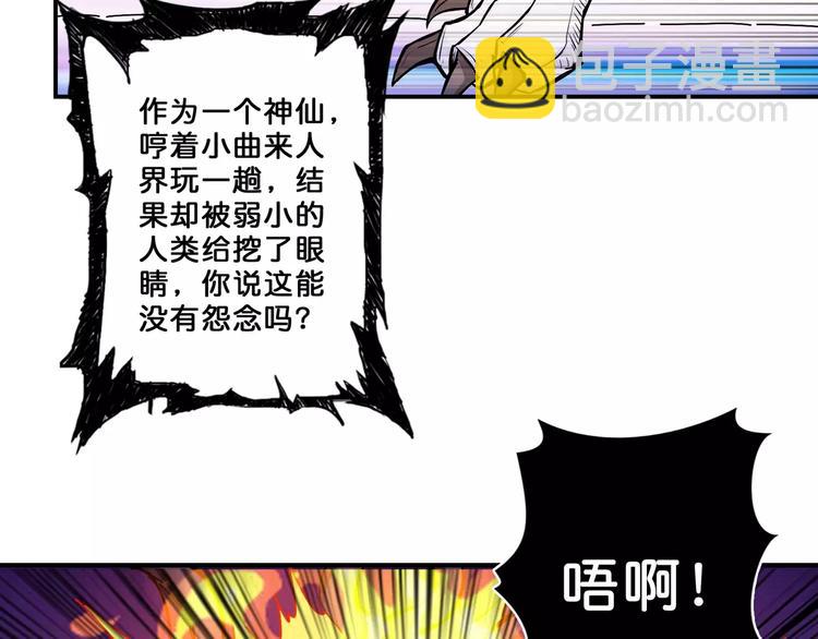 🍱噬神纪 第60话 你的身世 第7页