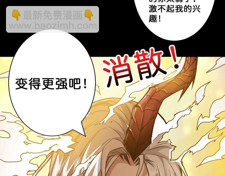 🍱噬神纪 第62话 黑化 第18页