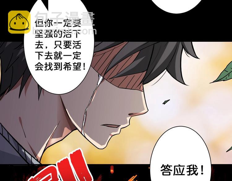 🍱噬神纪 第62话 黑化 第27页