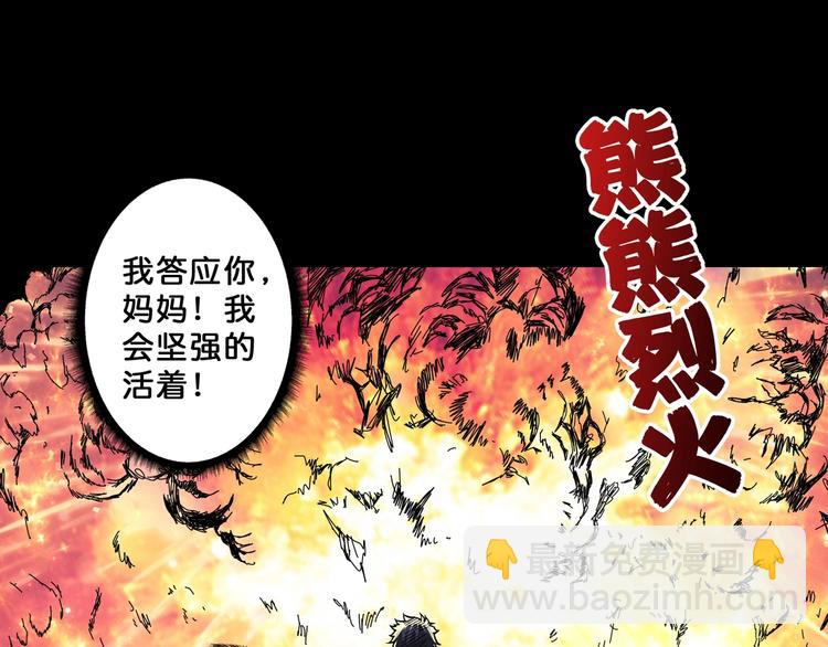 🍱噬神纪 第62话 黑化 第30页