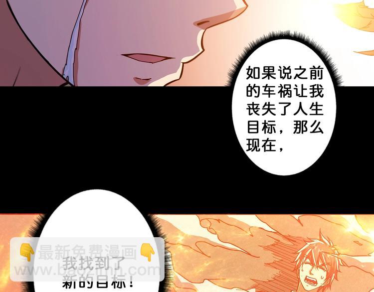 🍱噬神纪 第62话 黑化 第34页