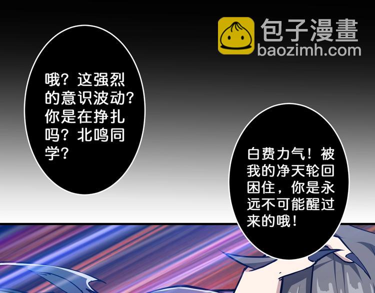 🍱噬神纪 第62话 黑化 第44页