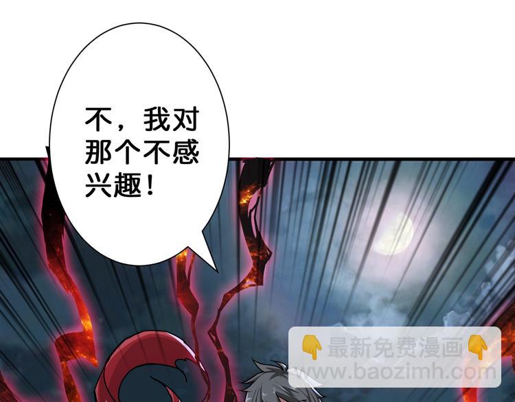 🍱噬神纪 第64话 新的开始 第17页