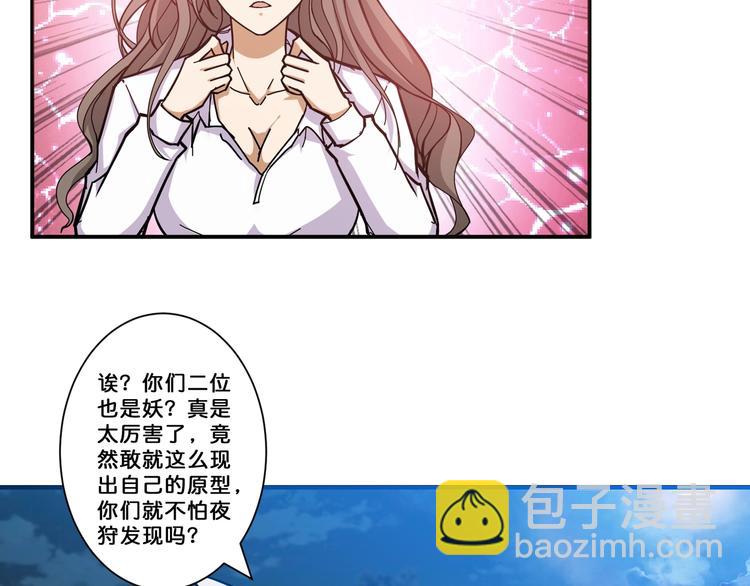 🍱噬神纪 第64话 新的开始 第31页