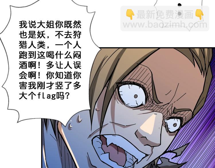 🍱噬神纪 第64话 新的开始 第33页