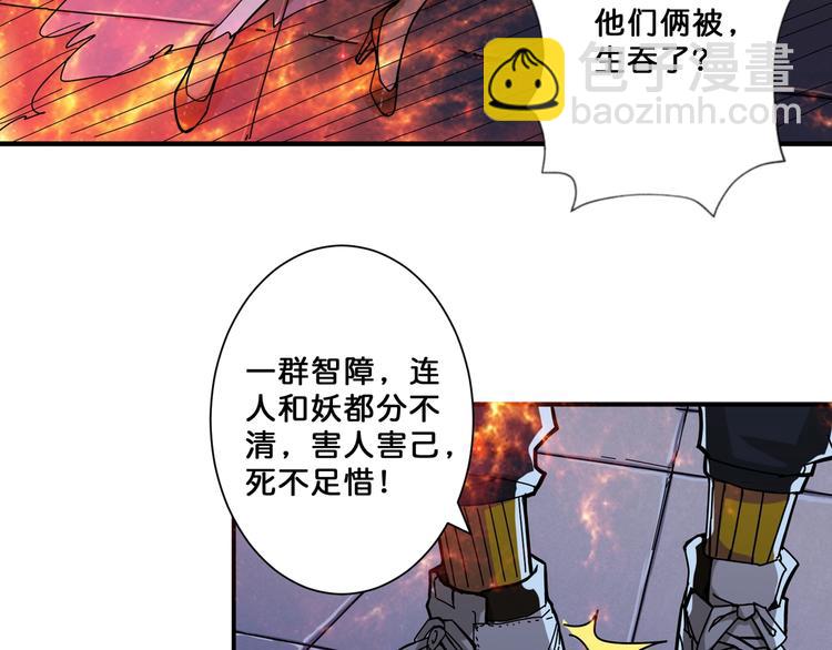 🍱噬神纪 第64话 新的开始 第37页