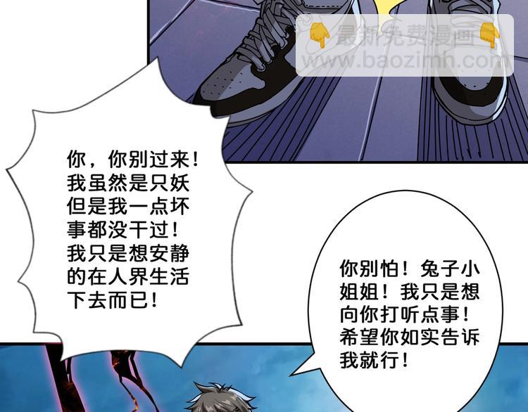 🍱噬神纪 第64话 新的开始 第38页