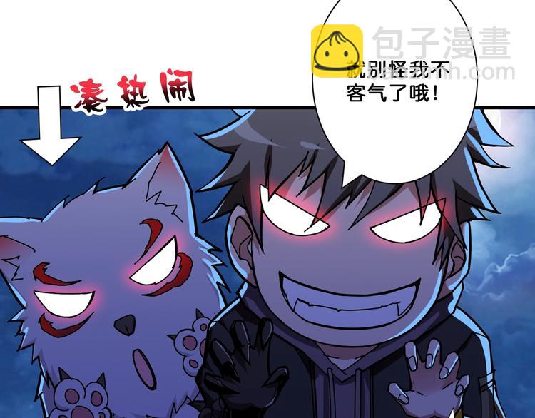 🍱噬神纪 第64话 新的开始 第42页