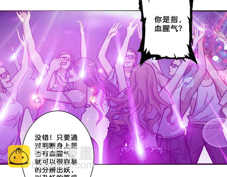 🍱噬神纪 第64话 新的开始 第50页