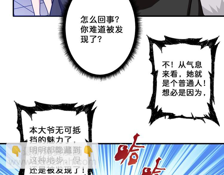 🍱噬神纪 第66话 老祖 第18页