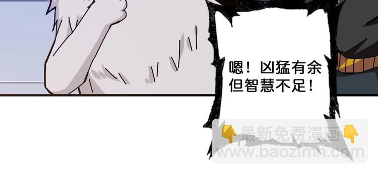 🍱噬神纪 第66话 老祖 第29页