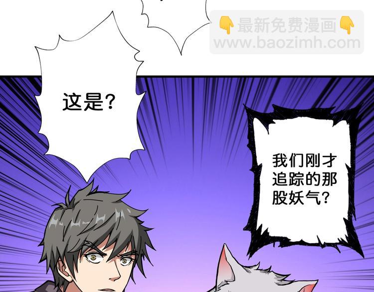 🍱噬神纪 第66话 老祖 第38页