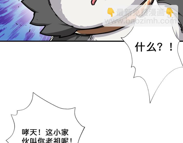 🍱噬神纪 第66话 老祖 第46页