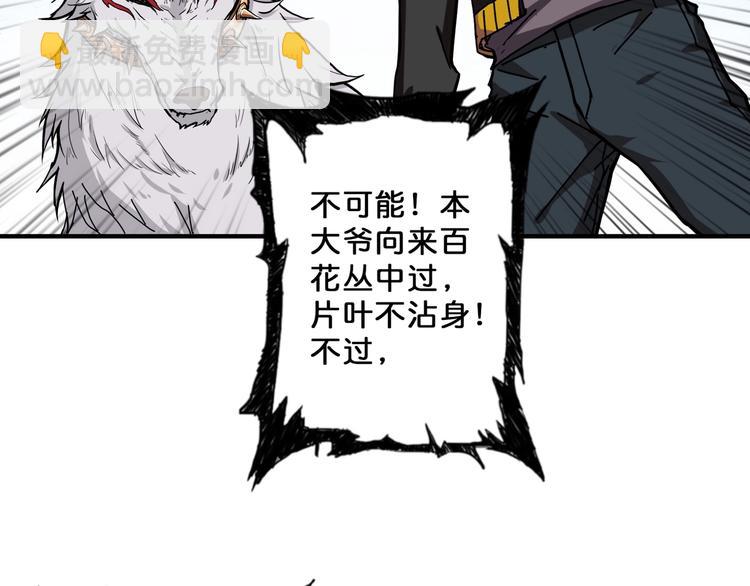 🍱噬神纪 第66话 老祖 第48页
