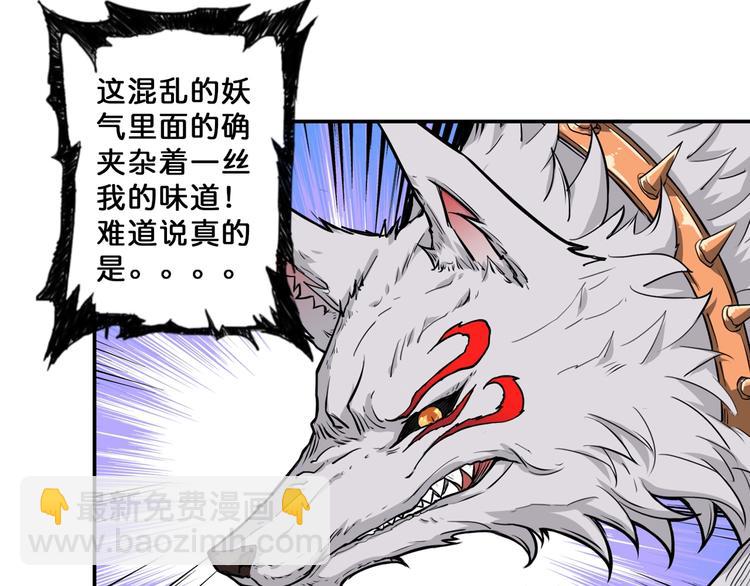 🍱噬神纪 第66话 老祖 第49页