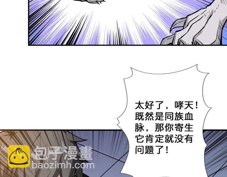 🍱噬神纪 第66话 老祖 第50页