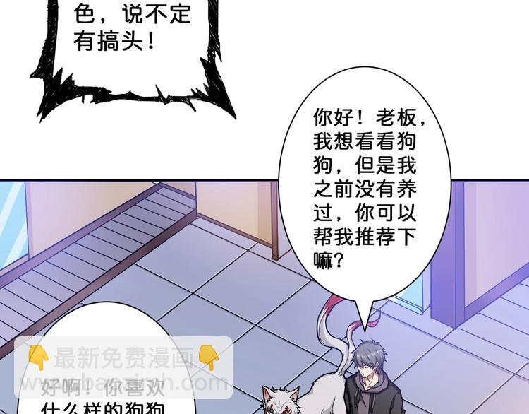 🍱噬神纪 第66话 老祖 第7页